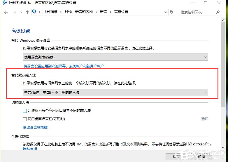 Win10默認輸入法怎么設置？