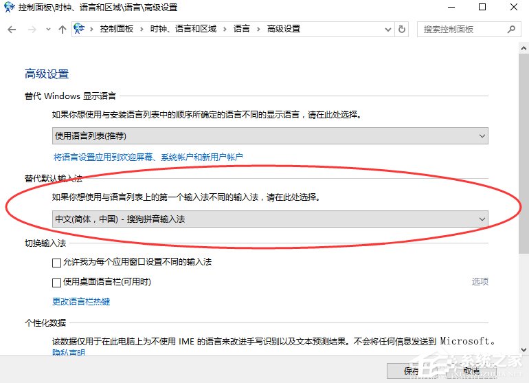 Win10默認輸入法怎么設置？