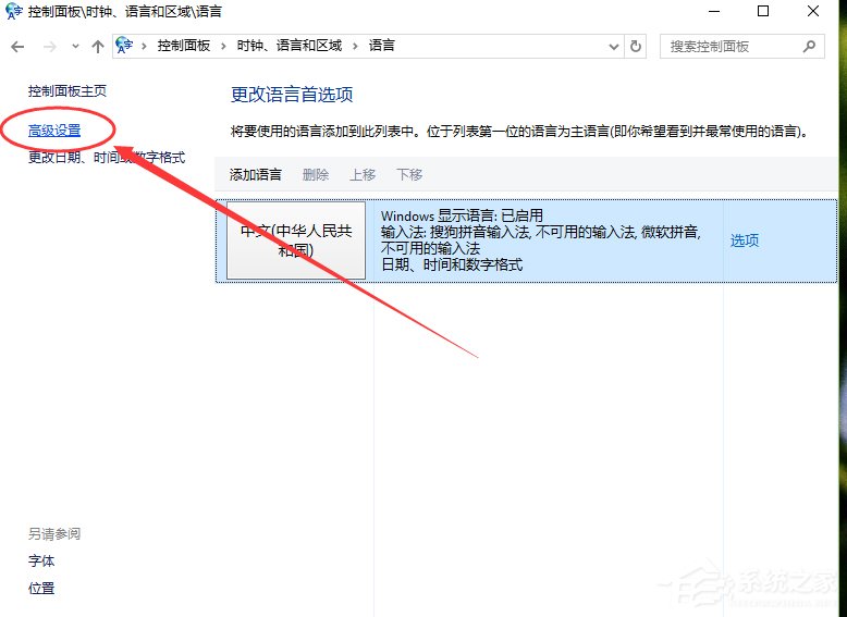 Win10默認輸入法怎么設置？