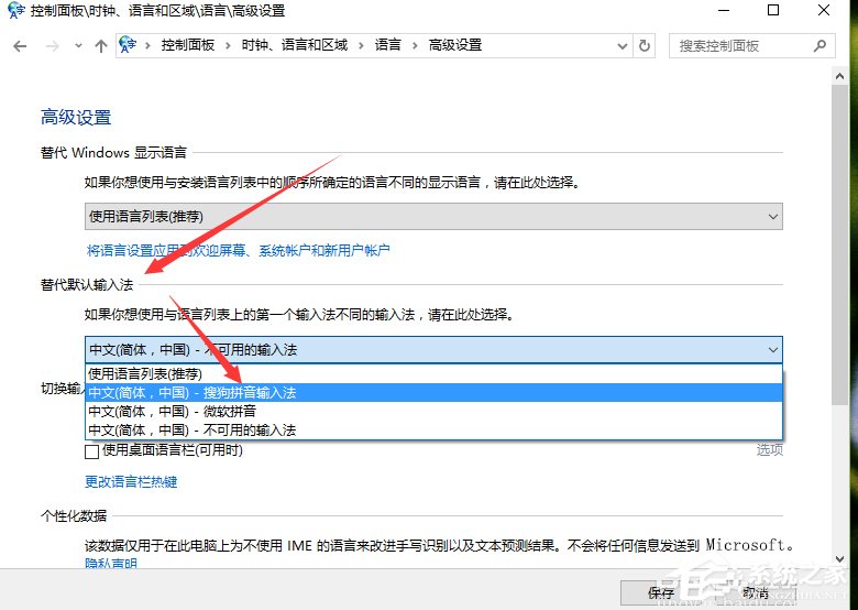 Win10默認輸入法怎么設置？
