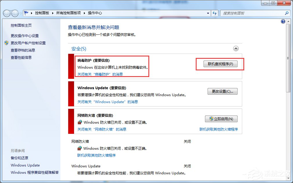Win7系統(tǒng)Security Essentials怎么下載？