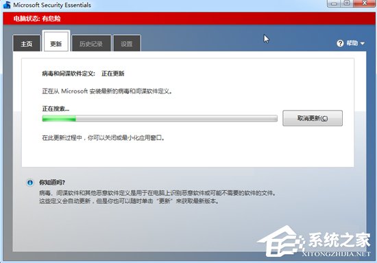 Win7系統(tǒng)Security Essentials怎么下載？