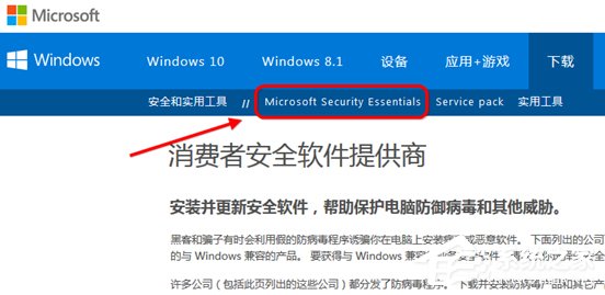Win7系統(tǒng)Security Essentials怎么下載？