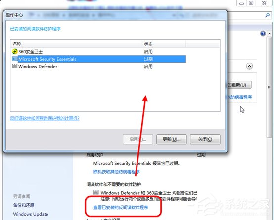 Win7系統(tǒng)Security Essentials怎么下載？