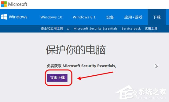 Win7系統(tǒng)Security Essentials怎么下載？