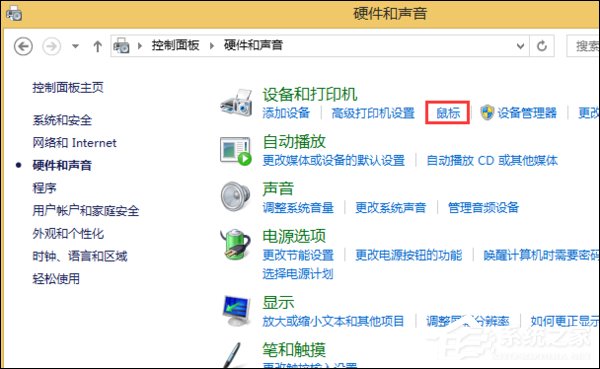 Win8.1鼠標移動有殘影怎么去除？去掉鼠標指針軌跡的方法