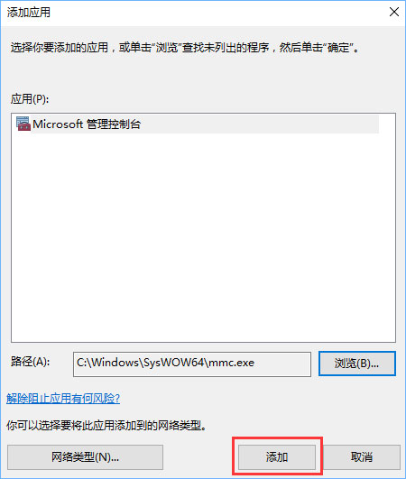 Win10打開控制臺提示“管理員已阻止mmc.exe”怎么解決？
