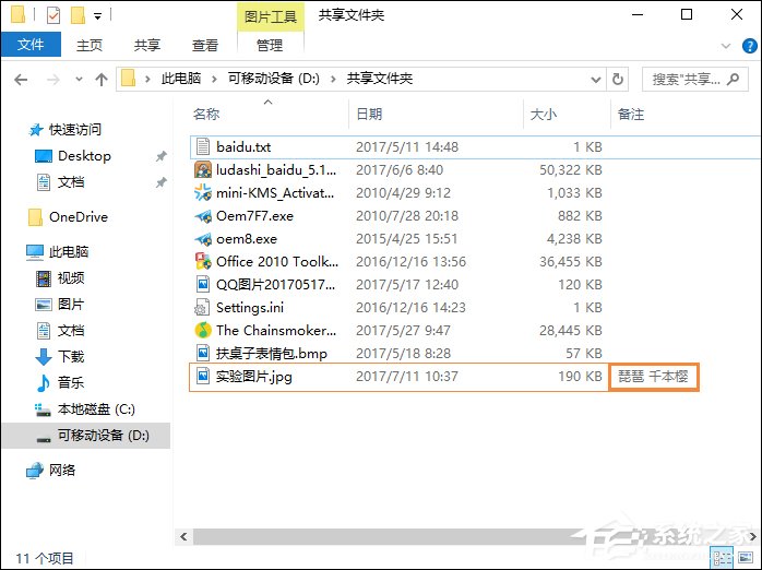 Win10系統中怎么給圖片加備注？