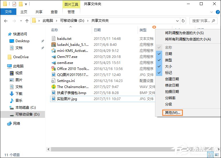 Win10系統中怎么給圖片加備注？