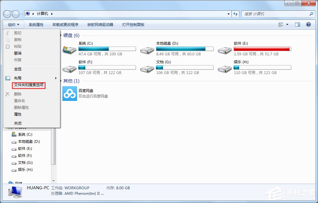 Windows7文件夾選項(xiàng)在哪里？