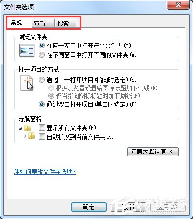 Windows7文件夾選項(xiàng)在哪里？
