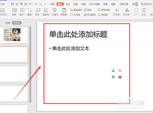 PPT插入不規(guī)則形狀圖片方法介紹
