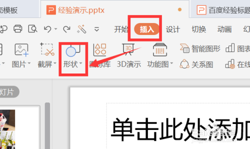 PPT插入不規(guī)則形狀圖片方法介紹
