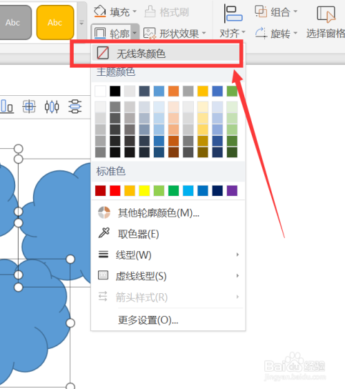 PPT插入不規(guī)則形狀圖片方法介紹