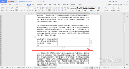 電腦版WPS文檔一鍵將文檔內表格轉成文本教程