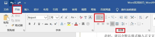 word設置圖片作為項目符號方法介紹
