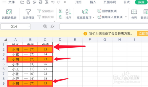 excel表格數(shù)據(jù)查重方法介紹
