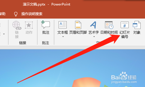 PPT設(shè)置幻燈片編號(hào)步驟分享