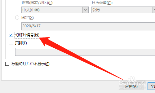 PPT設(shè)置幻燈片編號(hào)步驟分享