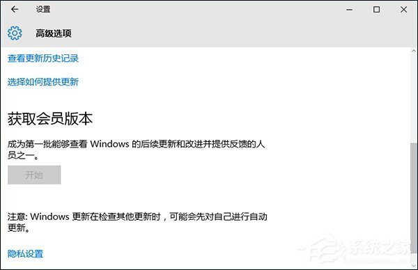 Win10獲取會(huì)員版本按鈕灰色怎么處理？