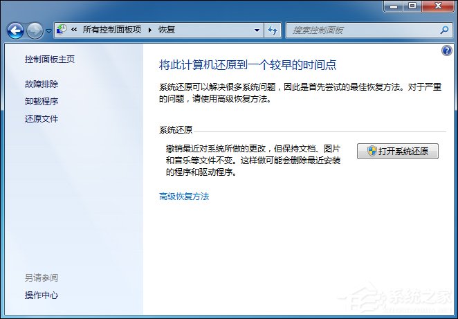 Win7系統(tǒng)還原打不開怎么處理？系統(tǒng)還原按鈕是灰色的如何修復？