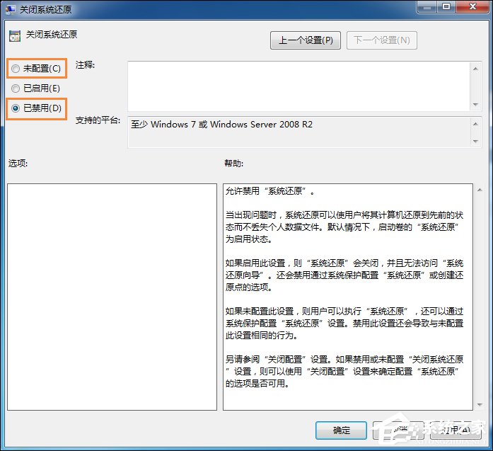 Win7系統(tǒng)還原打不開怎么處理？系統(tǒng)還原按鈕是灰色的如何修復？