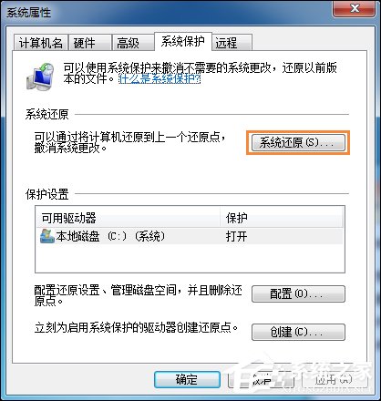 Win7系統(tǒng)還原打不開怎么處理？系統(tǒng)還原按鈕是灰色的如何修復？