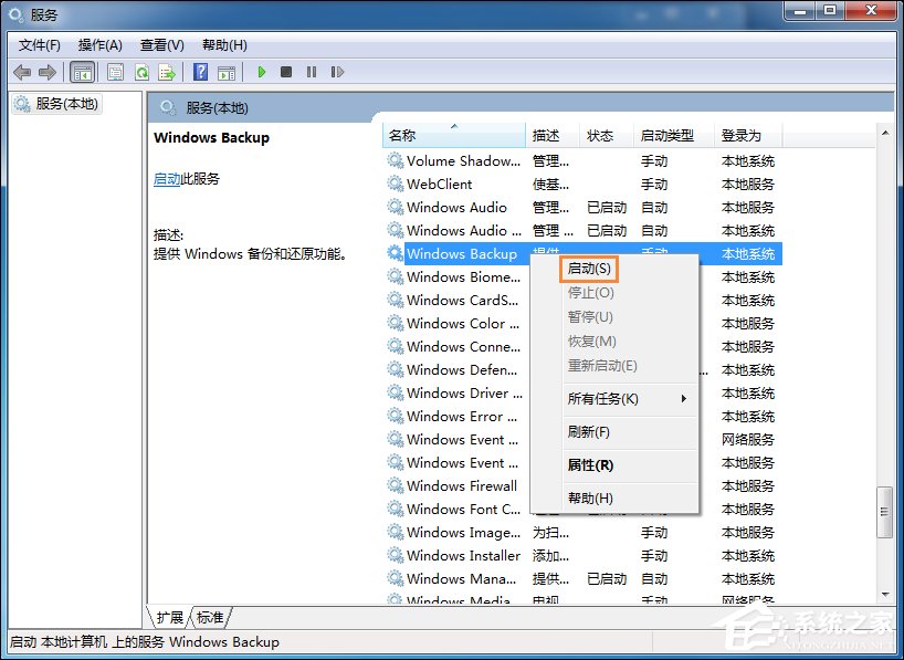 Win7系統(tǒng)還原打不開怎么處理？系統(tǒng)還原按鈕是灰色的如何修復？