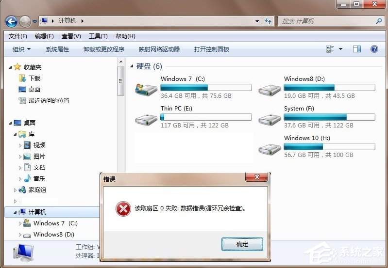 Win7提示數(shù)據(jù)錯誤 循環(huán)冗余檢查怎么辦？