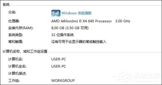 Win7 64位/32位系統支持多大內存？64/32位系統有什么區別？