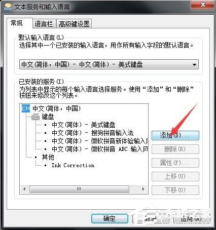Win7如何設置語言欄？