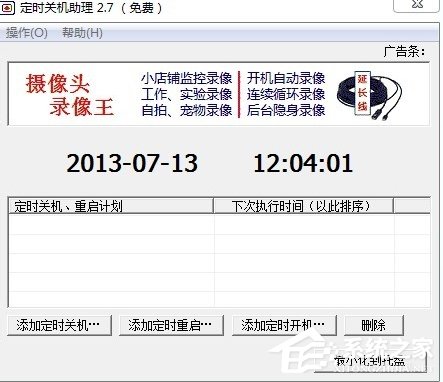 Windows7電腦怎么設置自動關機？