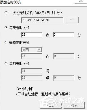Windows7電腦怎么設置自動關機？