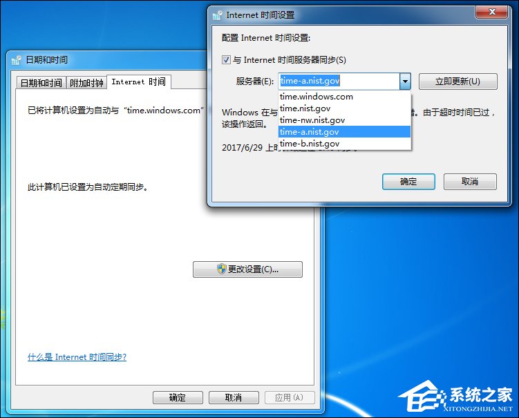 Win7電腦時間同步出錯是怎么回事？系統(tǒng)時間同步失敗如何解決？