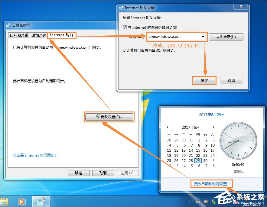 Win7電腦時間同步出錯是怎么回事？系統(tǒng)時間同步失敗如何解決？