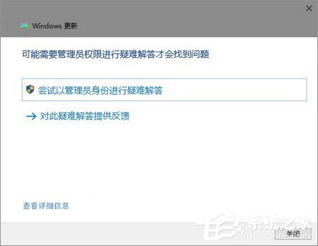Win10怎么以管理員身份運行疑難解答？