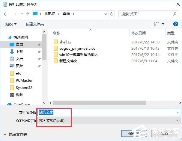 Win10如何將記事本文件保存成pdf格式文件？