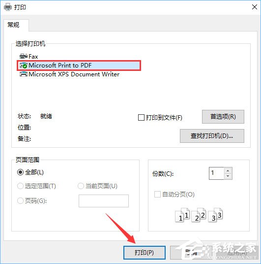 Win10如何將記事本文件保存成pdf格式文件？