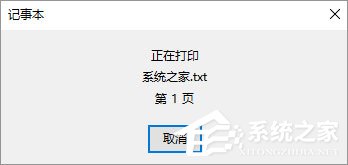 Win10如何將記事本文件保存成pdf格式文件？
