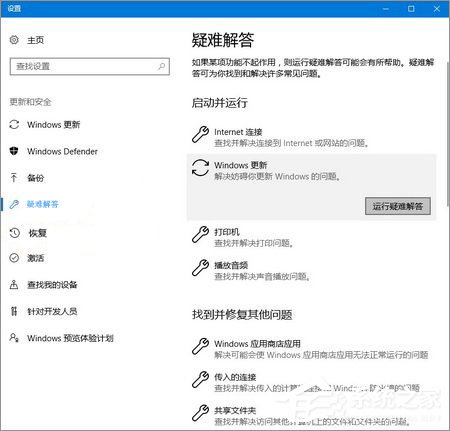 Win10怎么以管理員身份運行疑難解答？