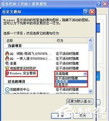 WinXP系統(tǒng)如何關(guān)閉Windows安全警報？Windows安全警報圖標(biāo)怎么關(guān)閉？