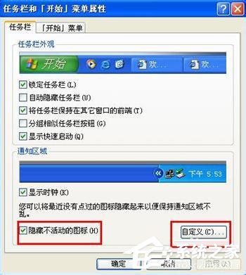 WinXP系統(tǒng)如何關(guān)閉Windows安全警報？Windows安全警報圖標(biāo)怎么關(guān)閉？