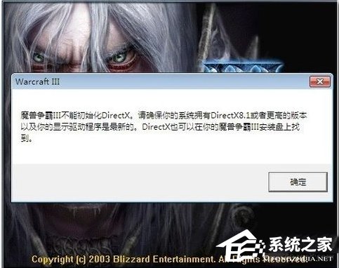 Win7魔獸爭霸3不能初始化DirectX怎么辦？