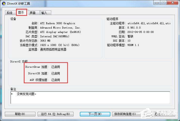 Win7魔獸爭霸3不能初始化DirectX怎么辦？