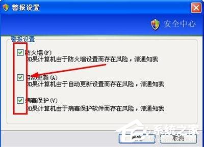 WinXP系統(tǒng)如何關(guān)閉Windows安全警報？Windows安全警報圖標(biāo)怎么關(guān)閉？