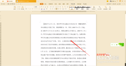 wps怎么打開護(hù)眼模式