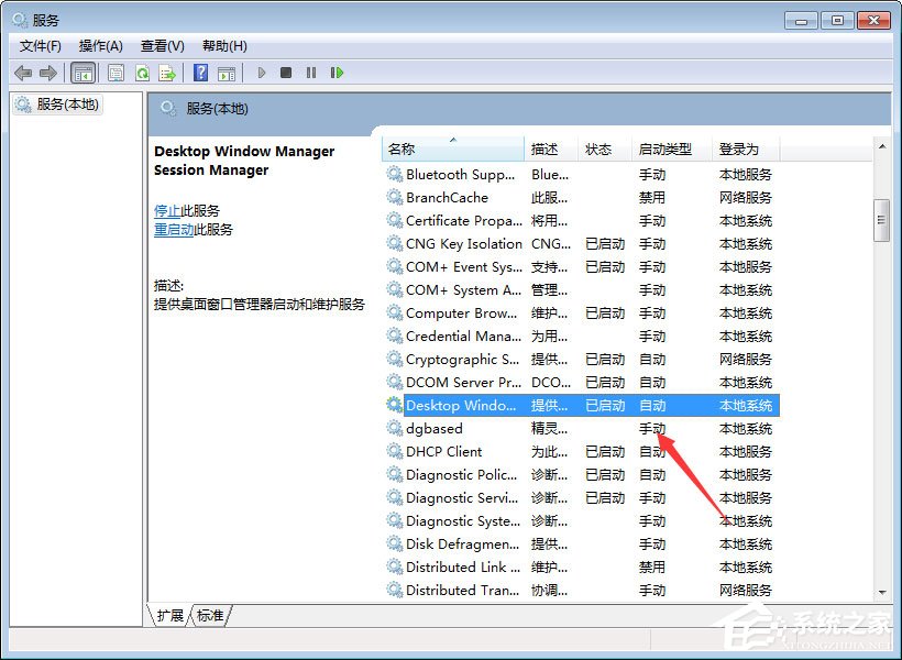 dwm.exe是什么進程？Win7禁用dwm桌面窗口管理器的操作方法