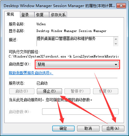 dwm.exe是什么進程？Win7禁用dwm桌面窗口管理器的操作方法