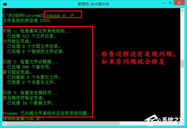 Win8如何使用自帶工具來(lái)修復(fù)硬盤(pán)？