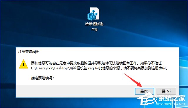 Win10如何在文件右鍵菜單中添加哈希值校驗選項？
